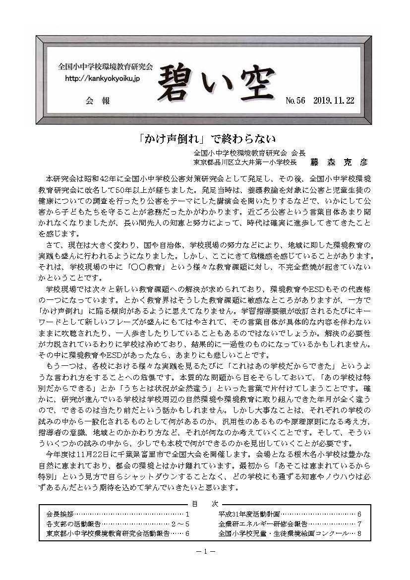 「碧い空」第56号