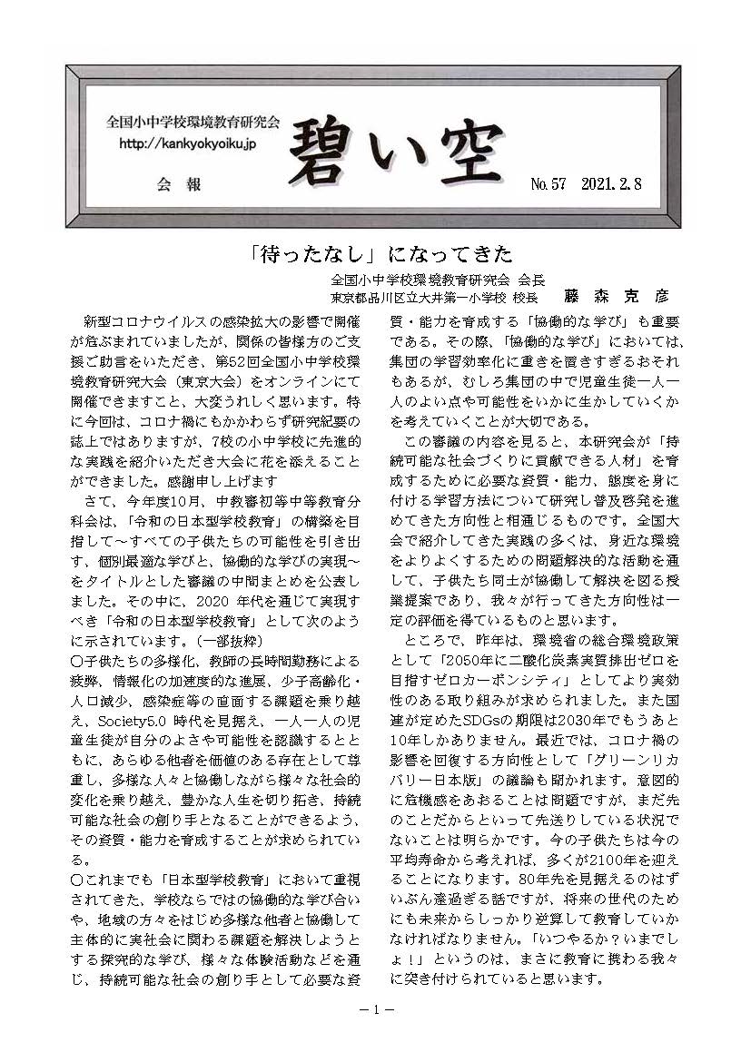 「碧い空」第57号