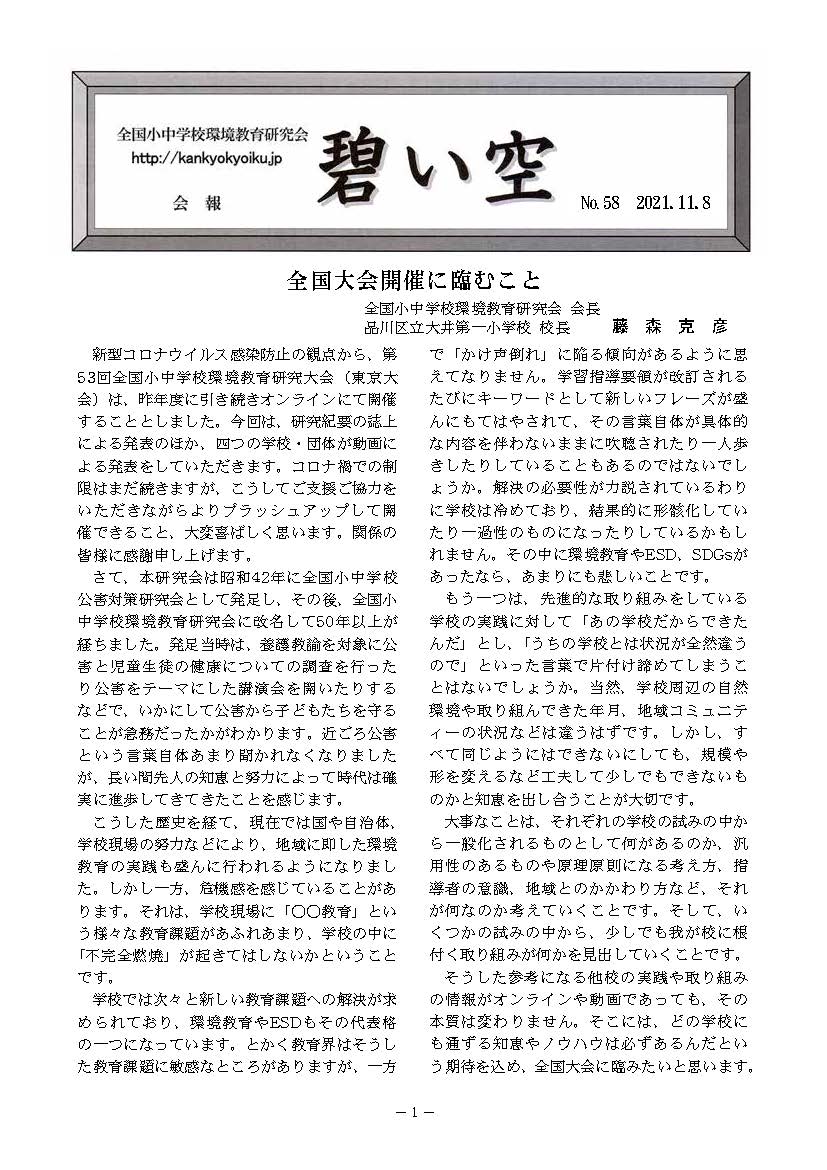 「碧い空」第58号