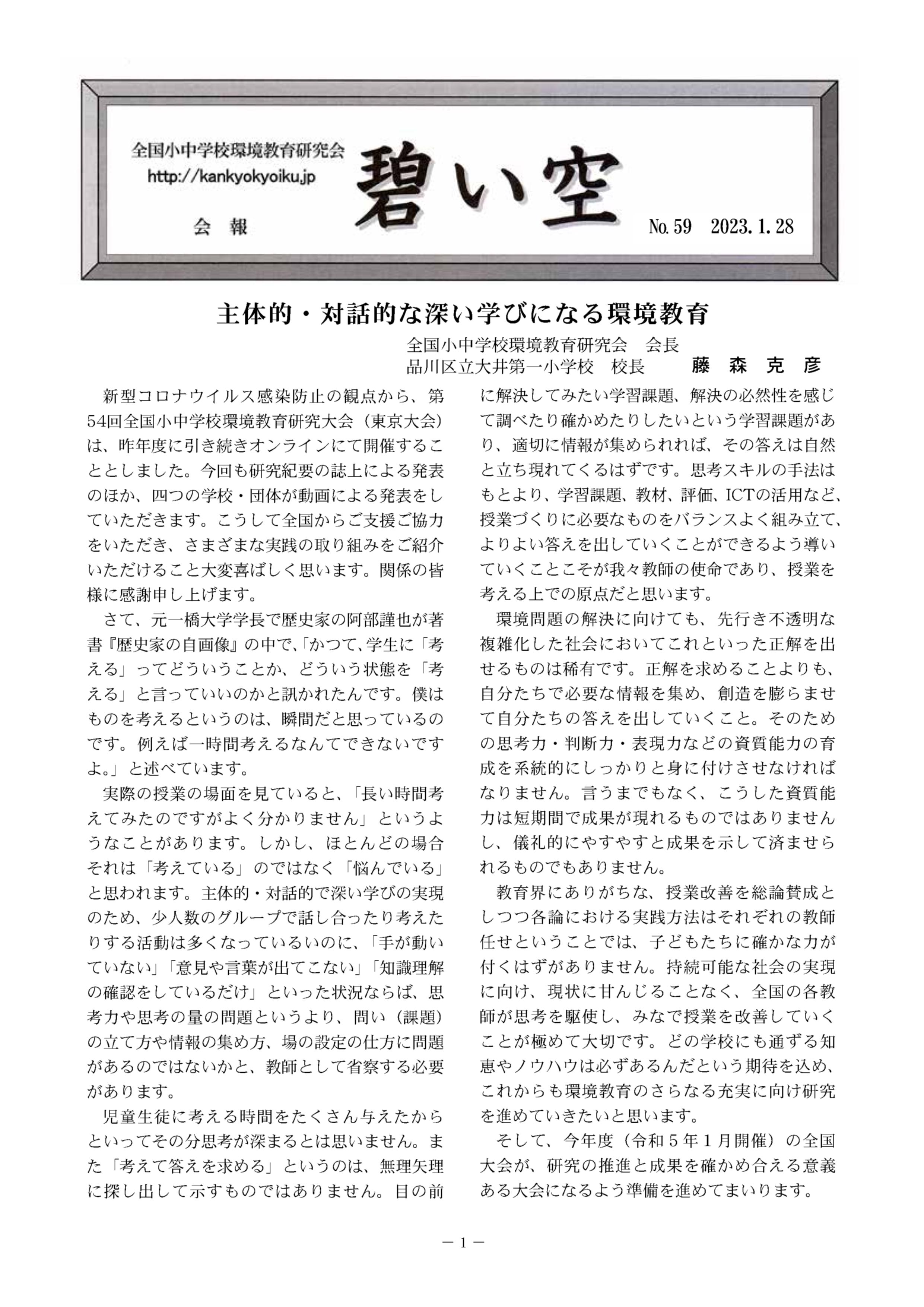 「碧い空」第59号