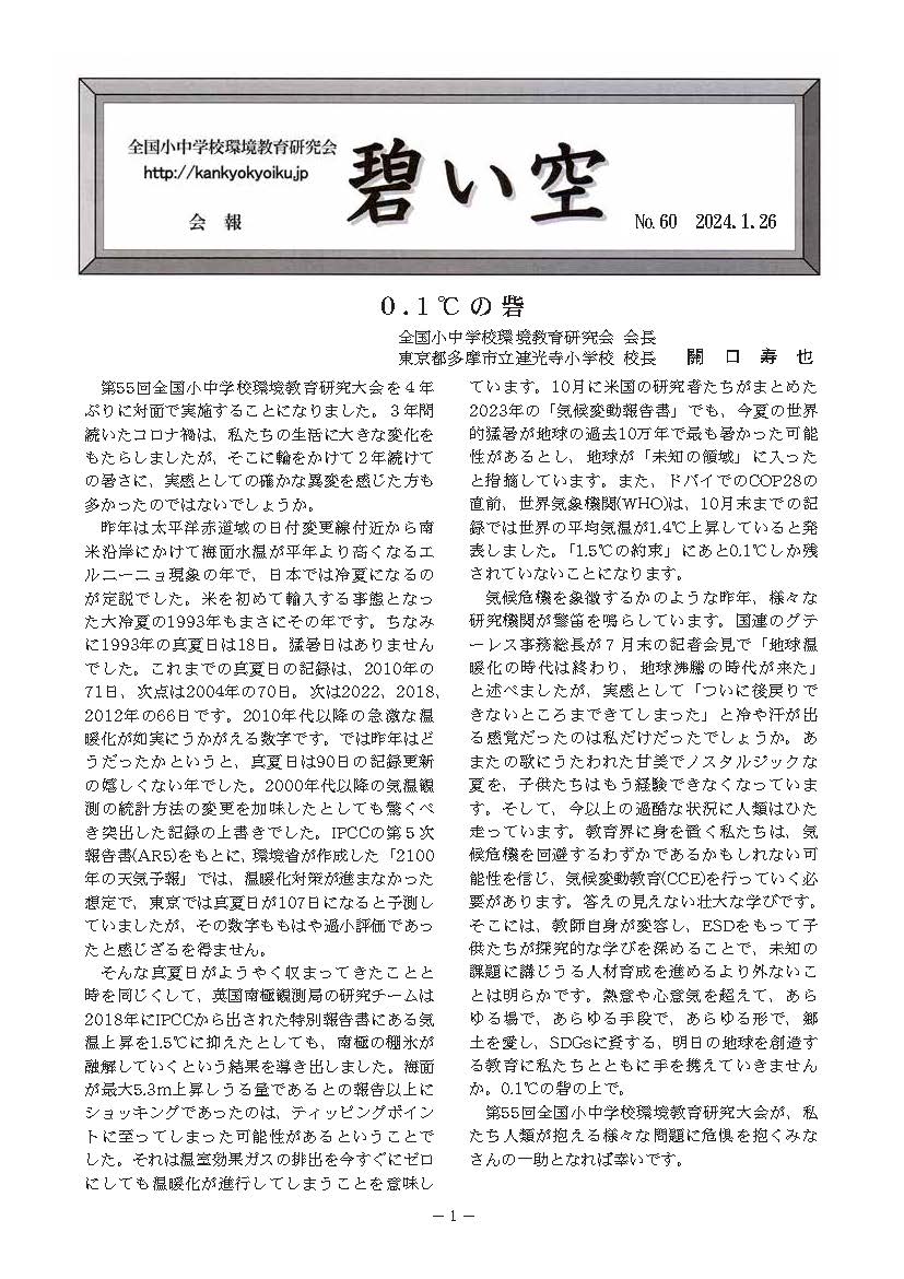 「碧い空」第60号