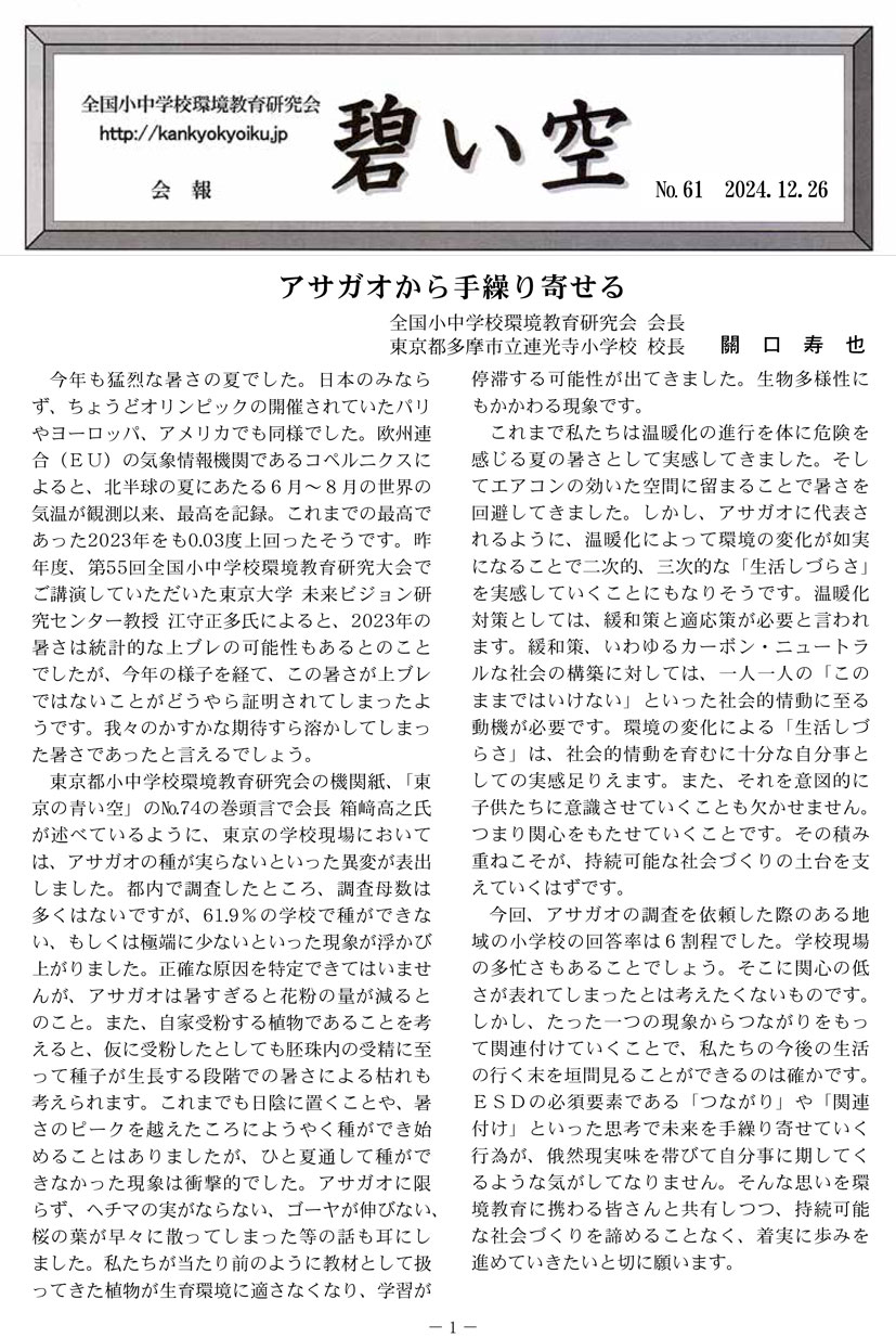 「碧い空」第61号