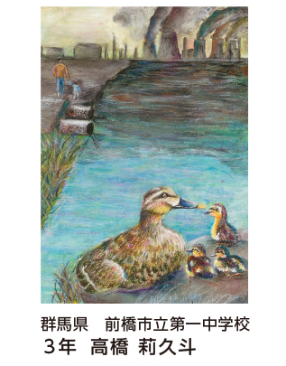 第28回全国小中学校児童・生徒環境絵画コンクール 入賞作品 入賞作品