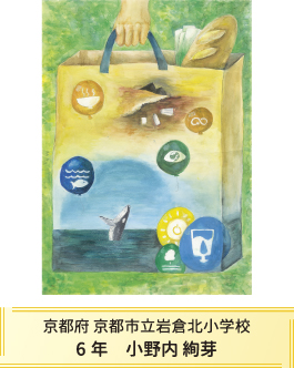 第27回全国小中学校児童・生徒環境絵画コンクール 入賞作品 入賞作品